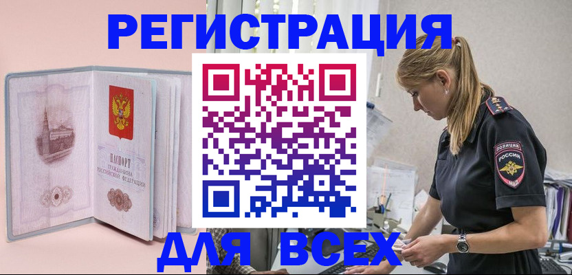 временная регистрация в квартире в Назрани