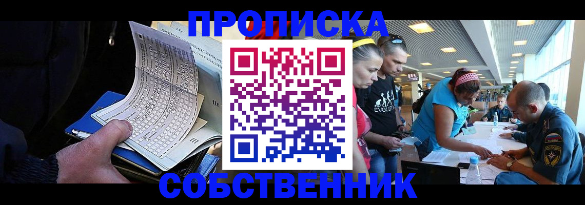 прописка законно в Назрани