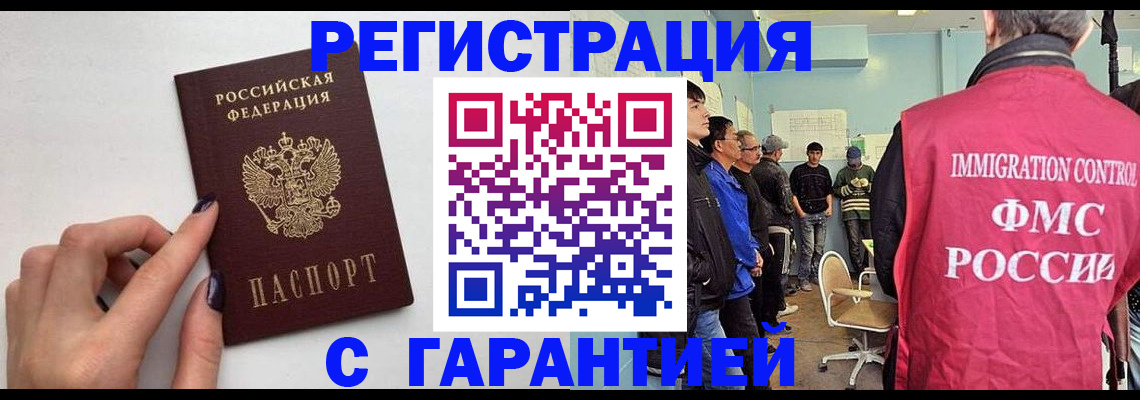 временная регистрация гарантия в Назрани
